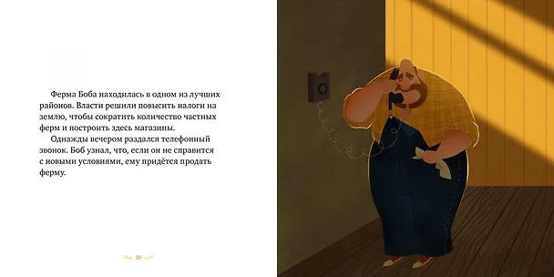 Книга Боб и курочки (Ельнура Мурзатаева) — 4