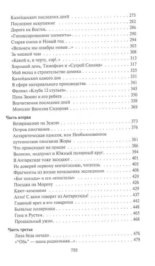 Книга Новичок в Антарктиде. Повести (Владимир Санин) — 4