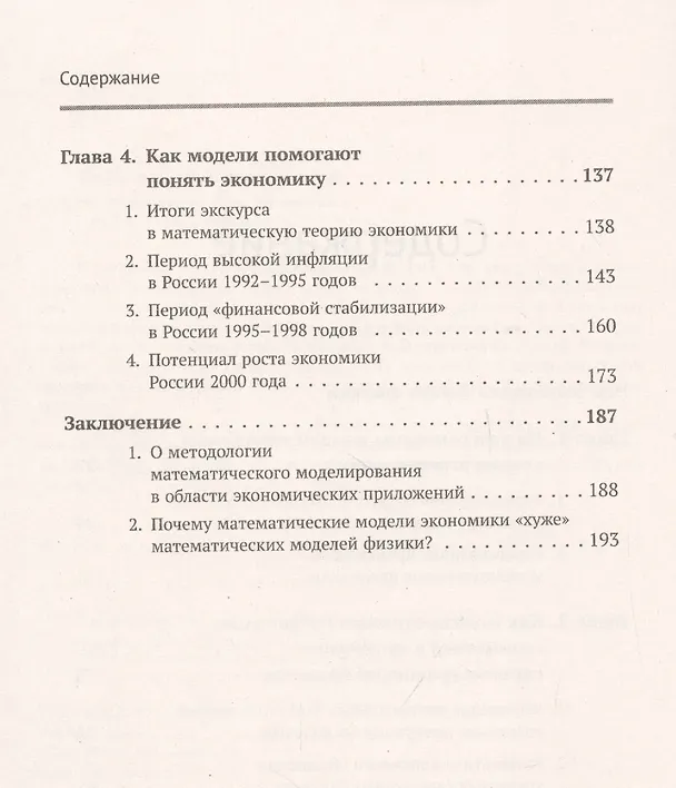 Книга Об экономике языком математики (А. Петров) — 3