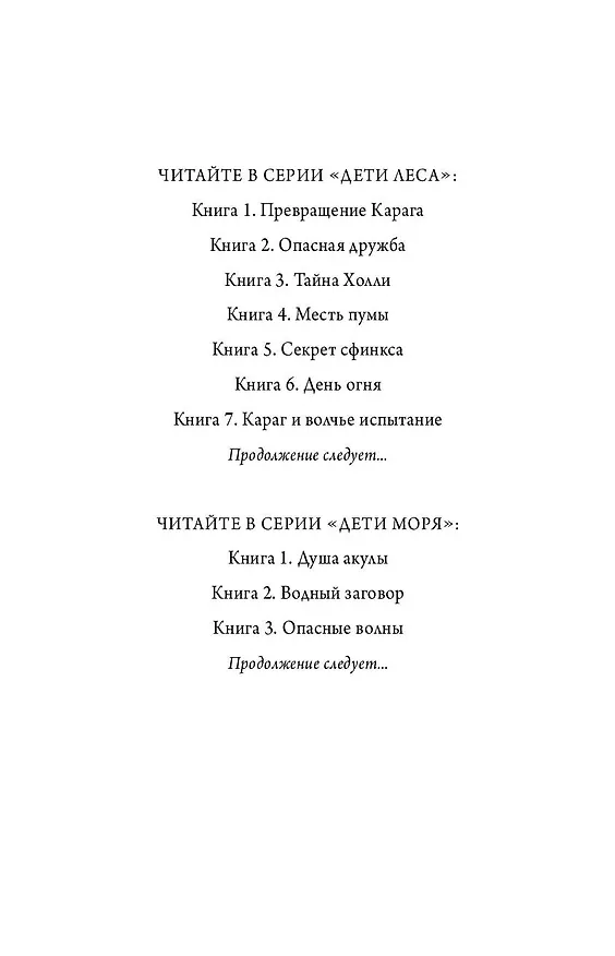 Книга Дети леса. Превращение Карага (#1) (Катя Брандис) — 15