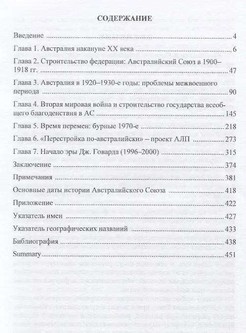 Книга История Австралии. XX век () — 2