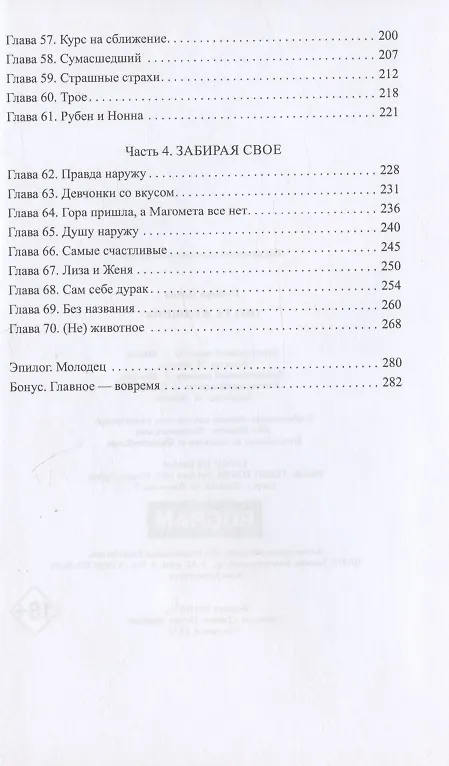 Книга (Не) та женщина (Диана Рымарь) — 4
