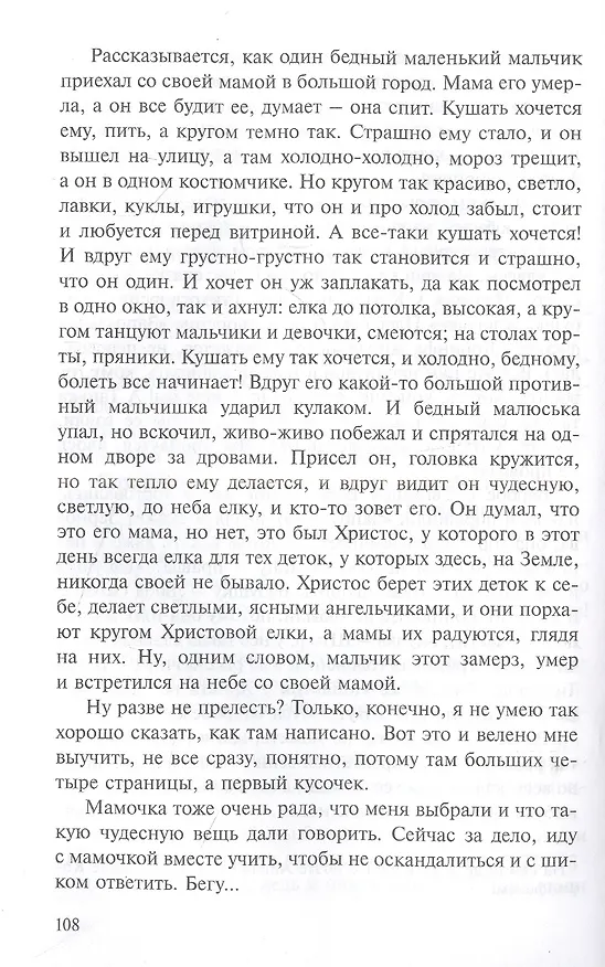 Книга Весёлые будни. Безмятежные годы: повести (Вера Новицкая) — 5