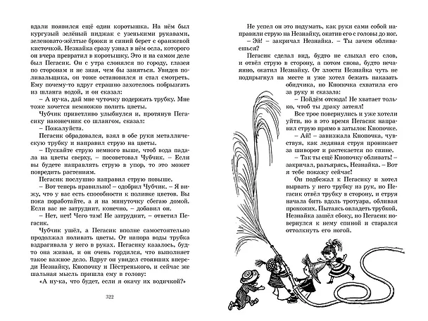 Книга Приключения Незнайки и его друзей. Незнайка в Солнечном городе (Николай Носов) — 4