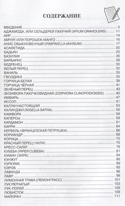Книга Пряности () — 2