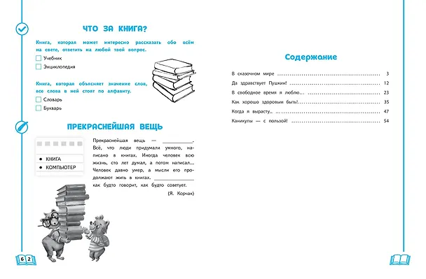 Книга Развиваем словарный запас: 1-4 классы (Александра Бондаренко) — 14