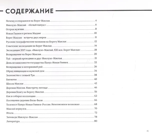 Книга Путешествие на Берег Маклая (Николай Миклухо-Маклай) — 2