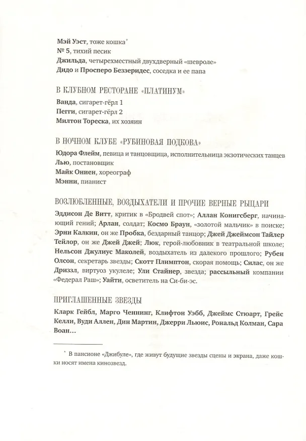 Книга Мечтатели Бродвея. Том 1. Ужин с Кэри Грантом (Малика Ферджух) — 4
