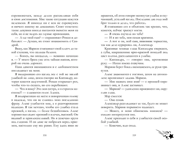 Книга Падающая звезда (Дана Делон) — 5