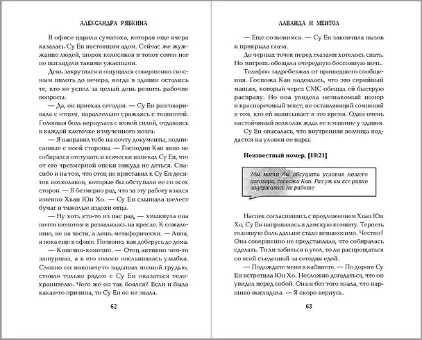 Книга Лаванда и ментол (#2) (Александра Рябкина) — 14