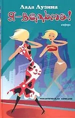 Книга Я - ведьма! ()