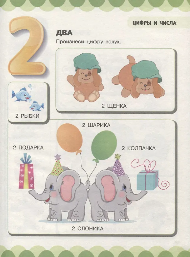 Книга Счет и сравнение предметов. Цифры, числа, противоположности (Людмила Доманская) — 3