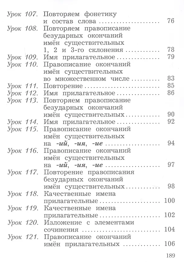 Книга Русский язык. 3 класс. Учебное пособие. В двух частях. Часть 2. ФГОС 2021 (Антонина Евдокимова, Станислав Иванов, Марина Кузнецова) — 4