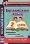 Английский язык. 2 класс. Поурочный тематический контроль. УМК Н.И. Быковой, дж. Дули, М.Д. Поспеловой, В. Эванс — 3067203 — 1