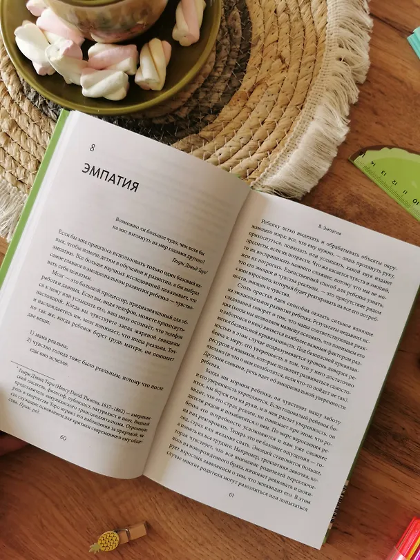 Книга EQ-воспитание. Системный подход к воспитанию личности (Альваро Бильбао) — 12