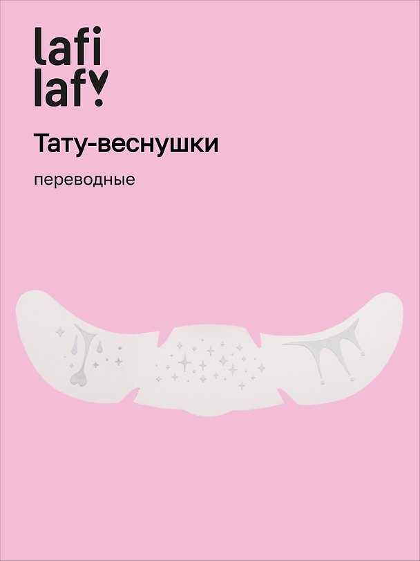 Переводные тату-веснушки «Капельки», Lafilaf 3108542 — 1