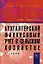 Бухгалтерский финансовый учет в сельском хозяйстве: Учебник — 2193932 — 1
