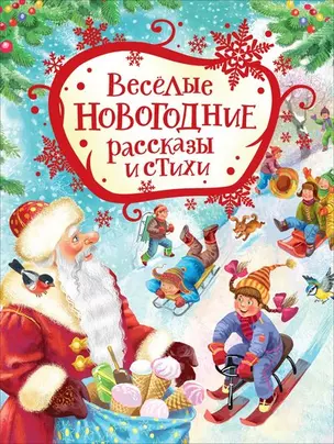 Веселые новогодние рассказы и стихи — 2869009 — 1