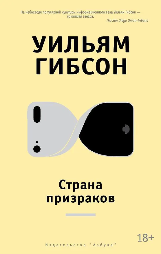 Книга Страна призраков (Уильям Гибсон) — 1
