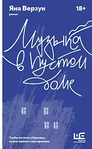 Музыка в пустом доме