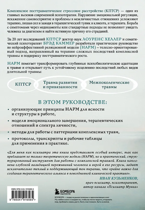 Книга Практики для работы с комплексной травмой. Клинический подход в терапии негативного детского опыта и травмы развития (Лоуренс Хеллер, Дж. Брэд Каммер) — 2