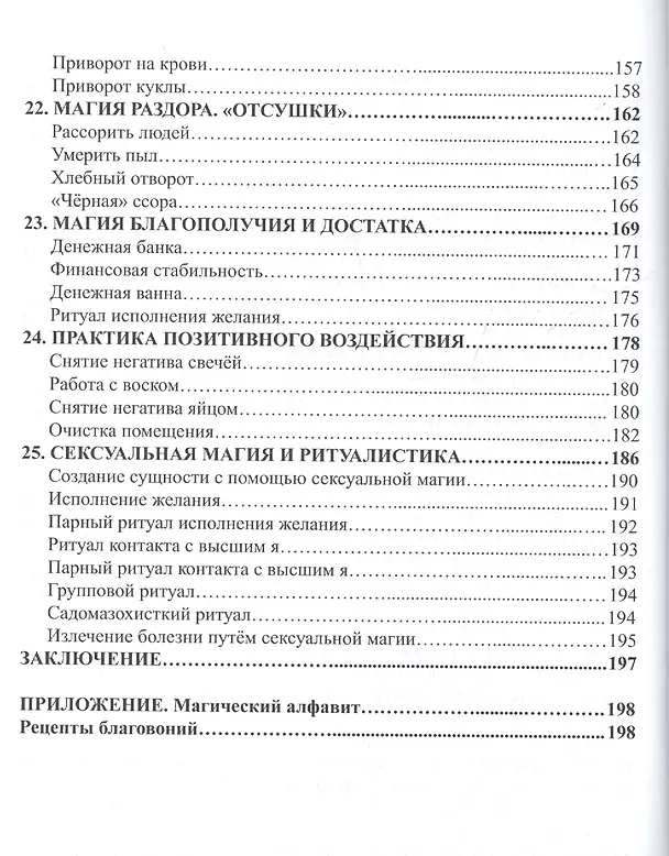 Книга Магия Книги Духов (Алексей Чадаев) — 3