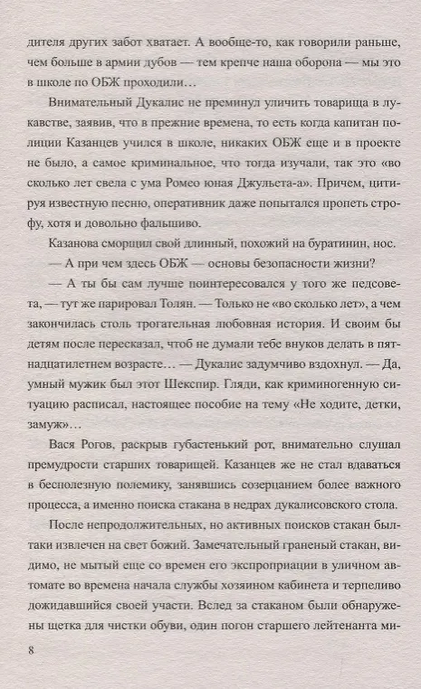 Книга Гадюка Баскервилей (Андрей Воробьев) — 7