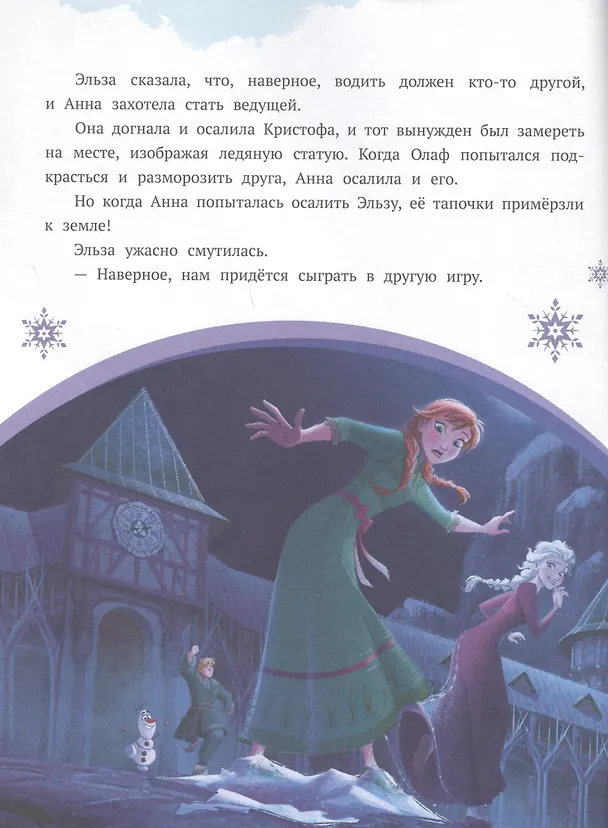 Книга История с наклейками. "Холодное сердце II. Загадочная дверь" () — 5