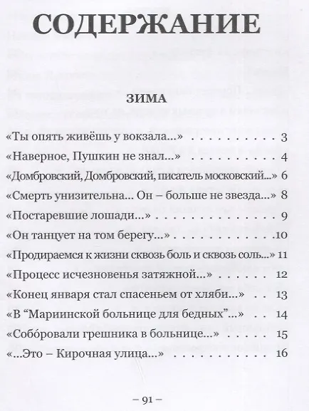 Книга Год за три. Книга стихов (Владимир Рецептер) — 2