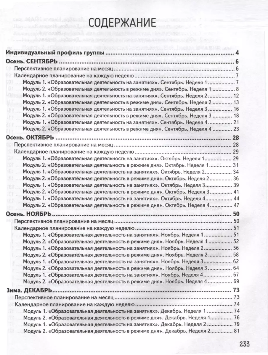 Календарное планирование образовательной деятельности в соответствии с ФОП  ДО. Вторая младшая группа - купить книгу с доставкой в интернет-магазине  «Читай-город». ISBN: 978-5-09-109701-6