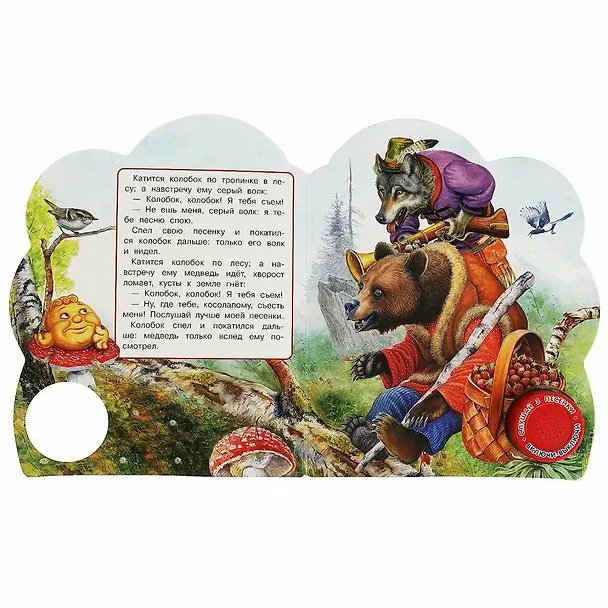 Книга Колобок () — 3