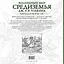 Волшебный мир Средиземья Дж.Р.Р. Толкина: Книга для творчества — 2586259 — 2