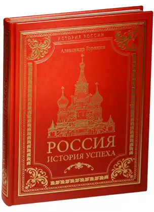 Россия: история успеха (эко-кожа) — 2559581 — 1