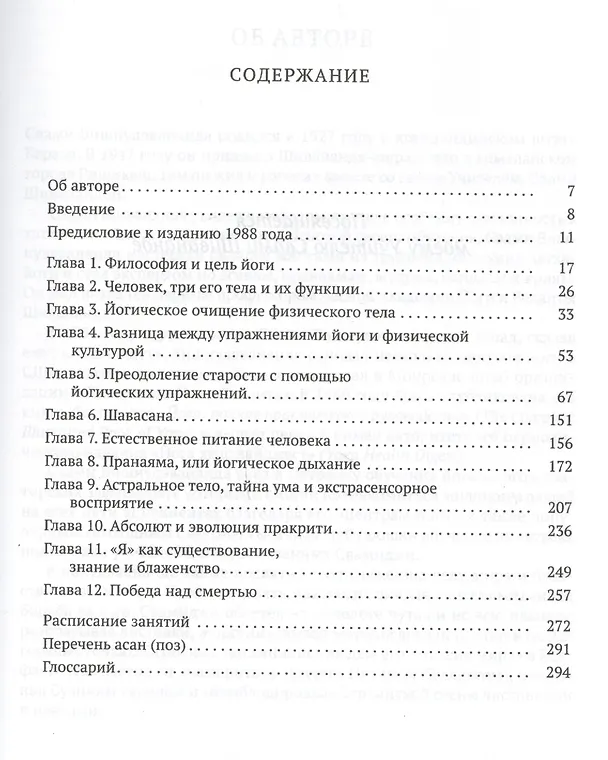 Книга Йога: полное иллюстрированное руководство (Вишнудэвананда (Свами), Вишнудэвананда Свами) — 2