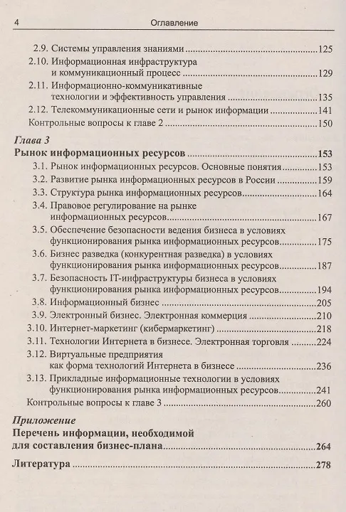 Книга Информационная экономика (Эрнст Спиридонов) — 3