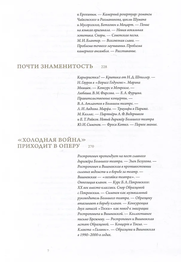 Книга Оперный бал Елены Образцовой. Документальная биография. Том 1. Том 2 (комплект из 2 книг) (Михаил Пащенко) — 5