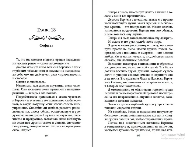 Книга Небесные тени (#3) (Жоржия Кальдера) — 10