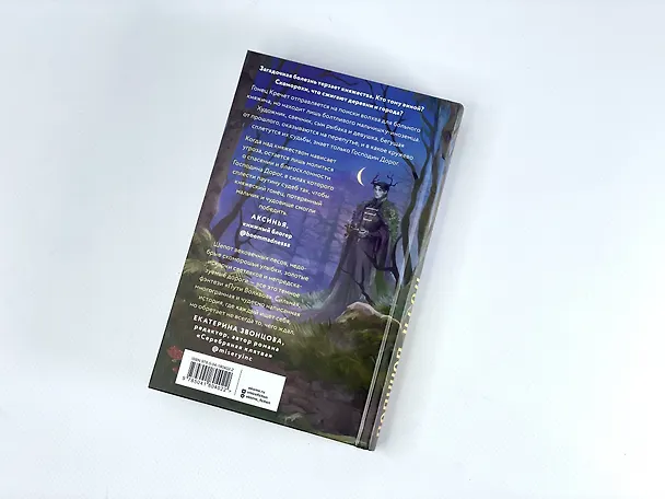 Книга Пути волхвов (Анастасия Андрианова) — 11