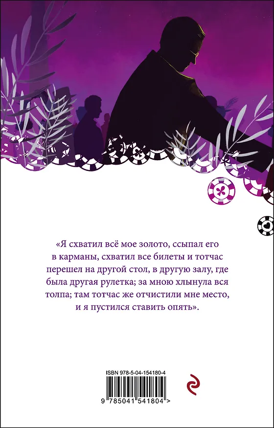 Книга Игрок (Федор Достоевский) — 2