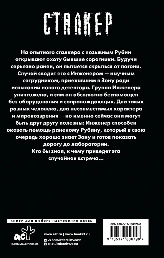 Книга Истребитель Зоны (Винд Таро, Игорь Строков) — 2