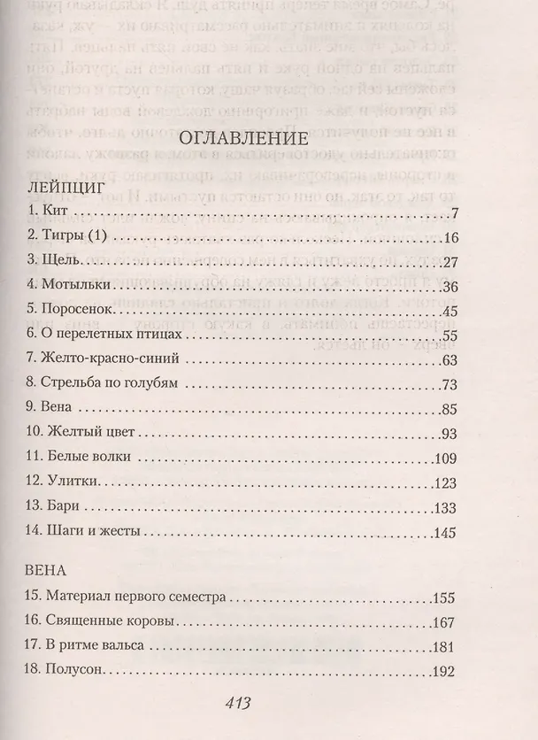 Книга Орлы и ангелы (Юли Цее) — 2
