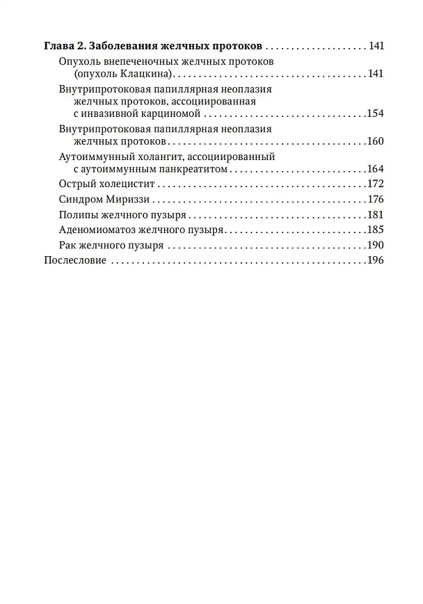 Книга Трудности интерпретации данных КТ и МРТ: печень () — 3