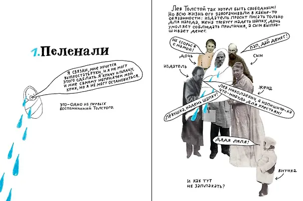 Книга 100 причин, почему плачет Лев Толстой (Катя Гущина) — 4