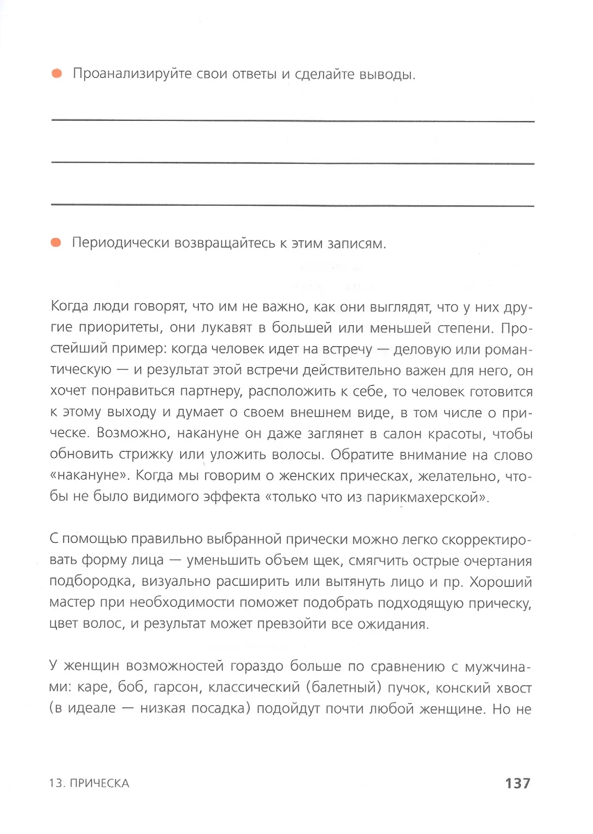 На уровень выше. 25 правил вежливых и успешных людей (Ольга Шевелева) -  купить книгу с доставкой в интернет-магазине «Читай-город». ISBN:  978-5-04-117933-5