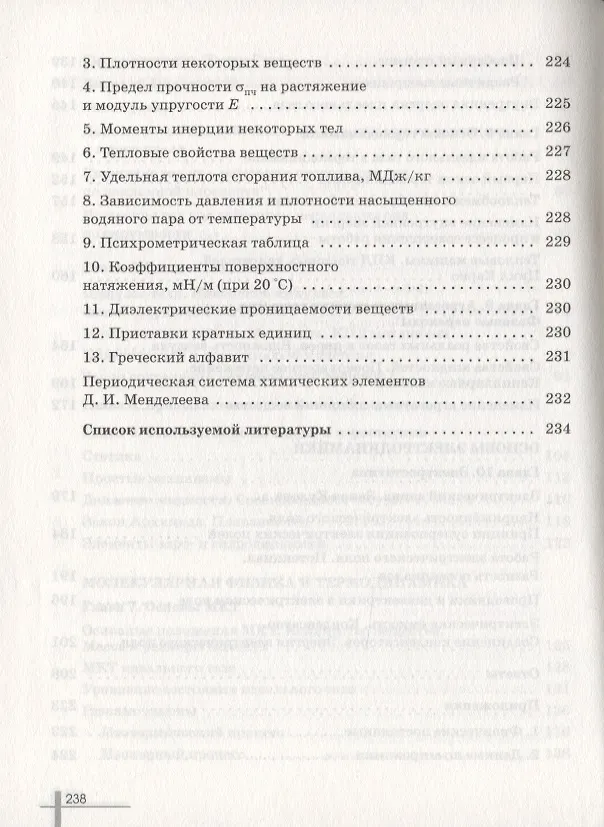 Книга Физика. 10 класс. Сборник задач. Учебное пособие () — 5