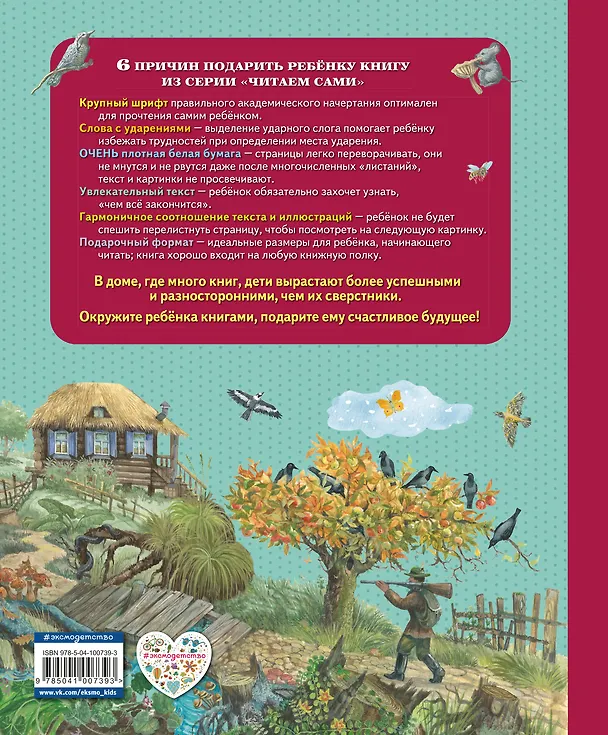 Книга Четыре желания. Рассказы (Константин Ушинский) — 2