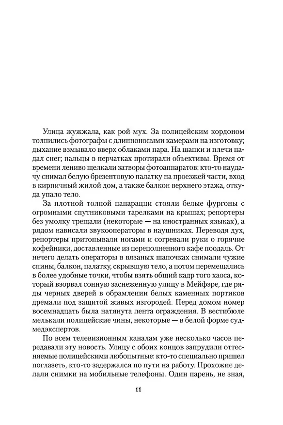 Книга Корморан Страйк. Книга 1. Зов Кукушки (Роберт Гэлбрейт) — 12
