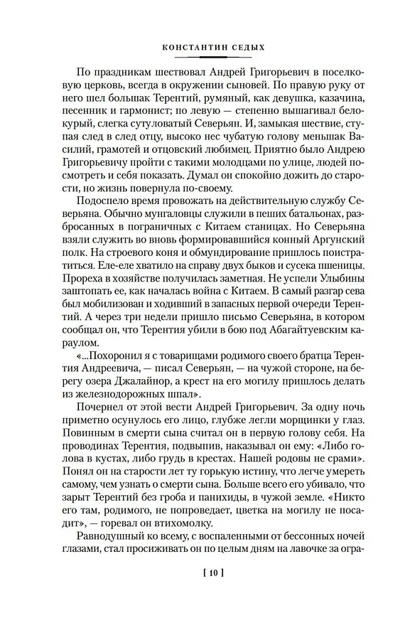 Книга Даурия (Константин Седых) — 20