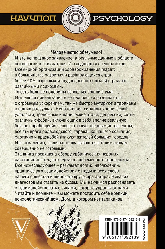 Книга Люди и их тараканы (Захар Артемьев) — 2