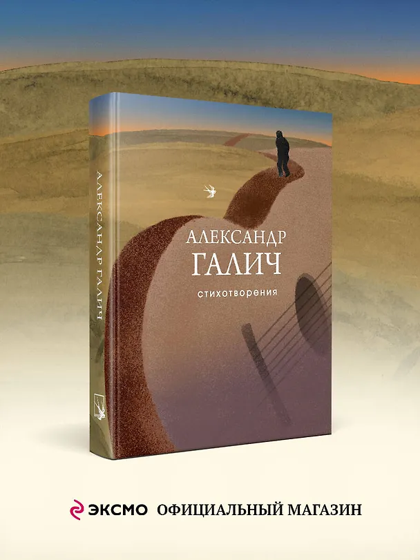 Книга Стихотворения (Александр Галич) — 6
